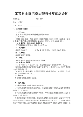 某某县土壤污染治理与修复规划合同
