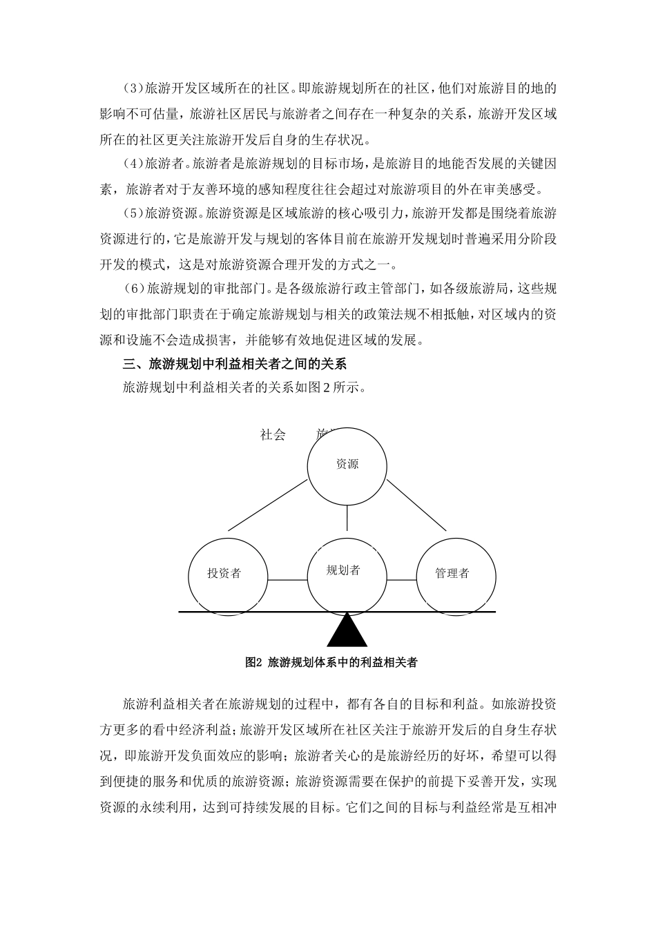 旅游规划中的利益相关者解析_第3页