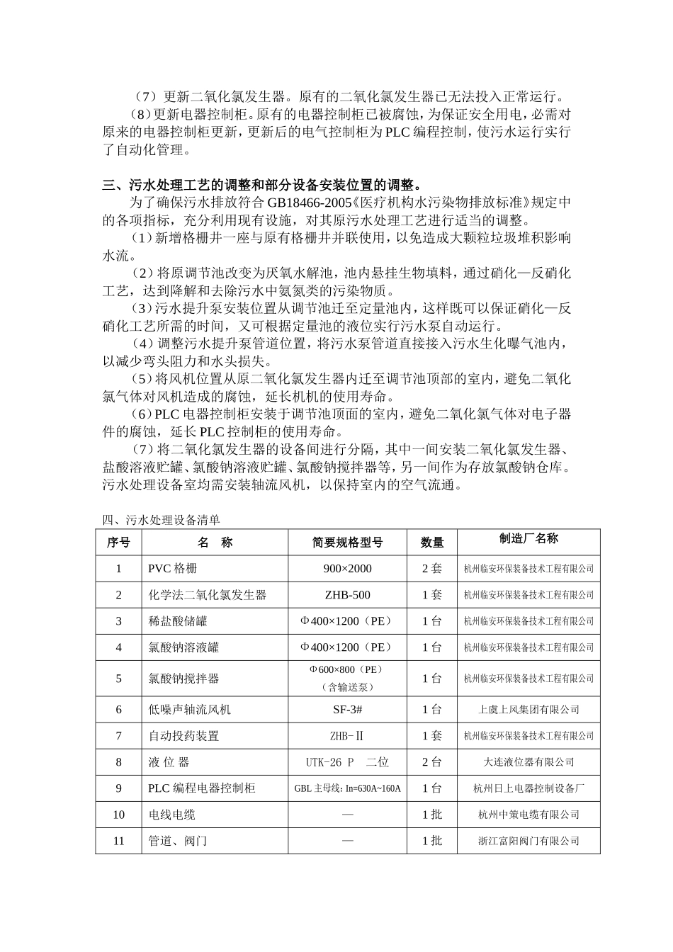 某某医院污水处理整改方案_第2页