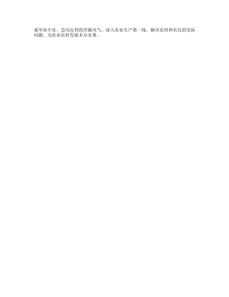 农业科技为生产实践服务探讨_第2页