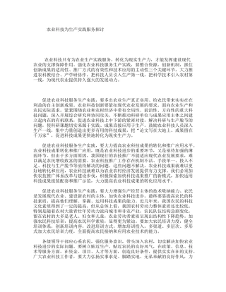 农业科技为生产实践服务探讨
