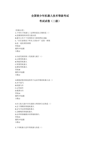全国青少年机器人技术等级考试考试试卷（二级）