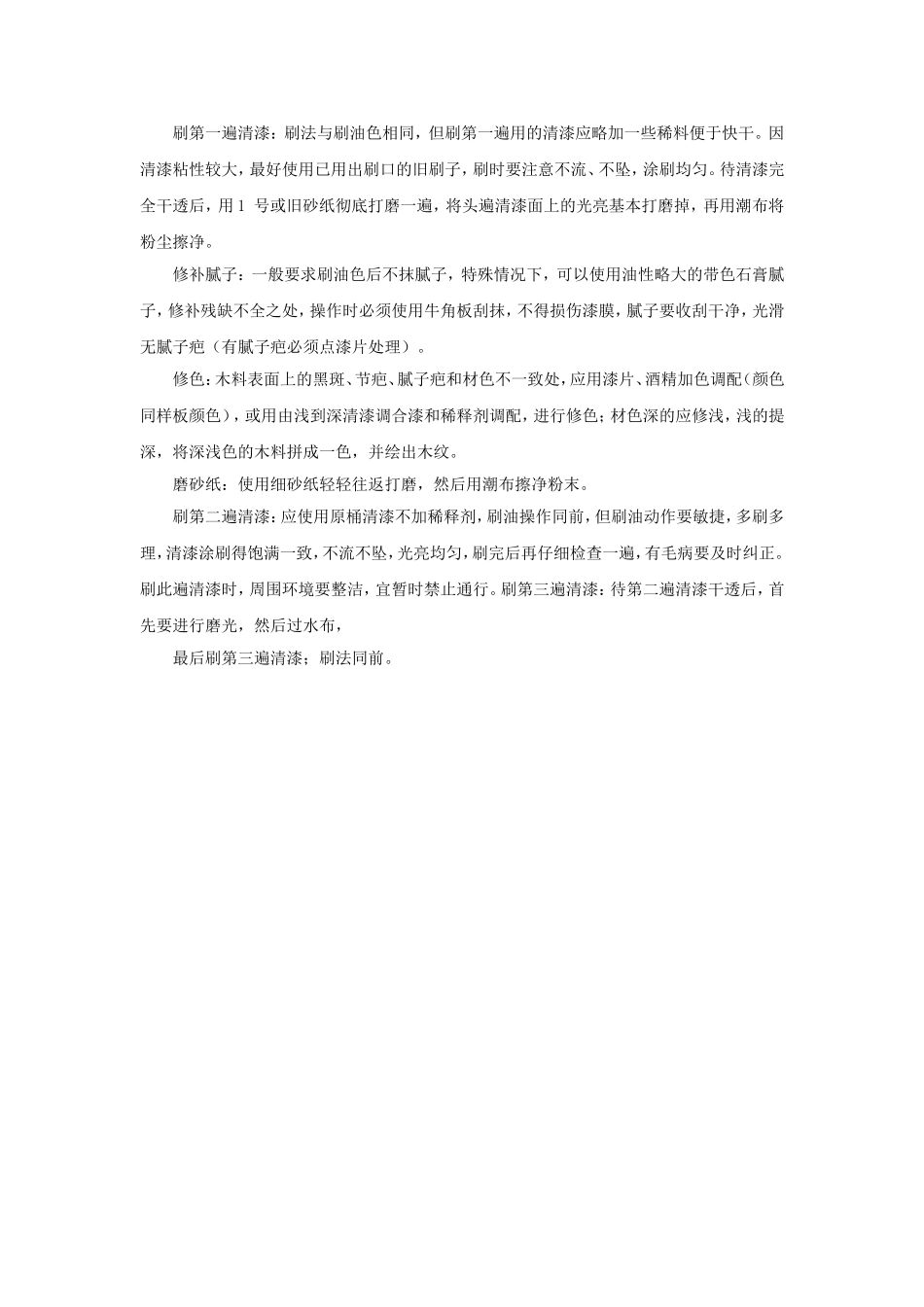 某木廊架施工方案_第3页