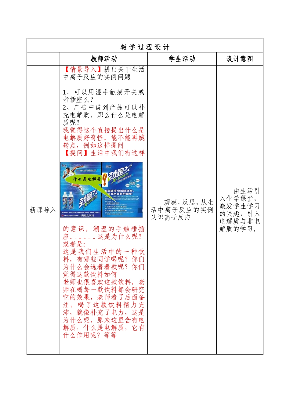 全国师范生教学技能大赛 《离子反应》教学设计_第3页