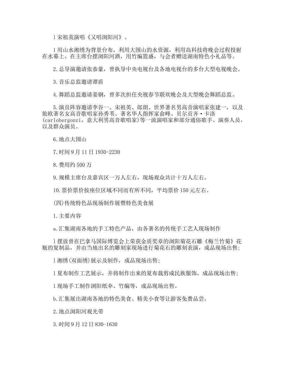 旅游节开幕式主题活动策划初案_第2页