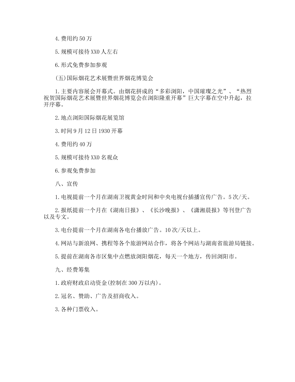 旅游节开幕式主题活动策划初案_第3页