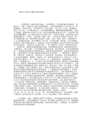 旅游节开幕式主题活动策划初案