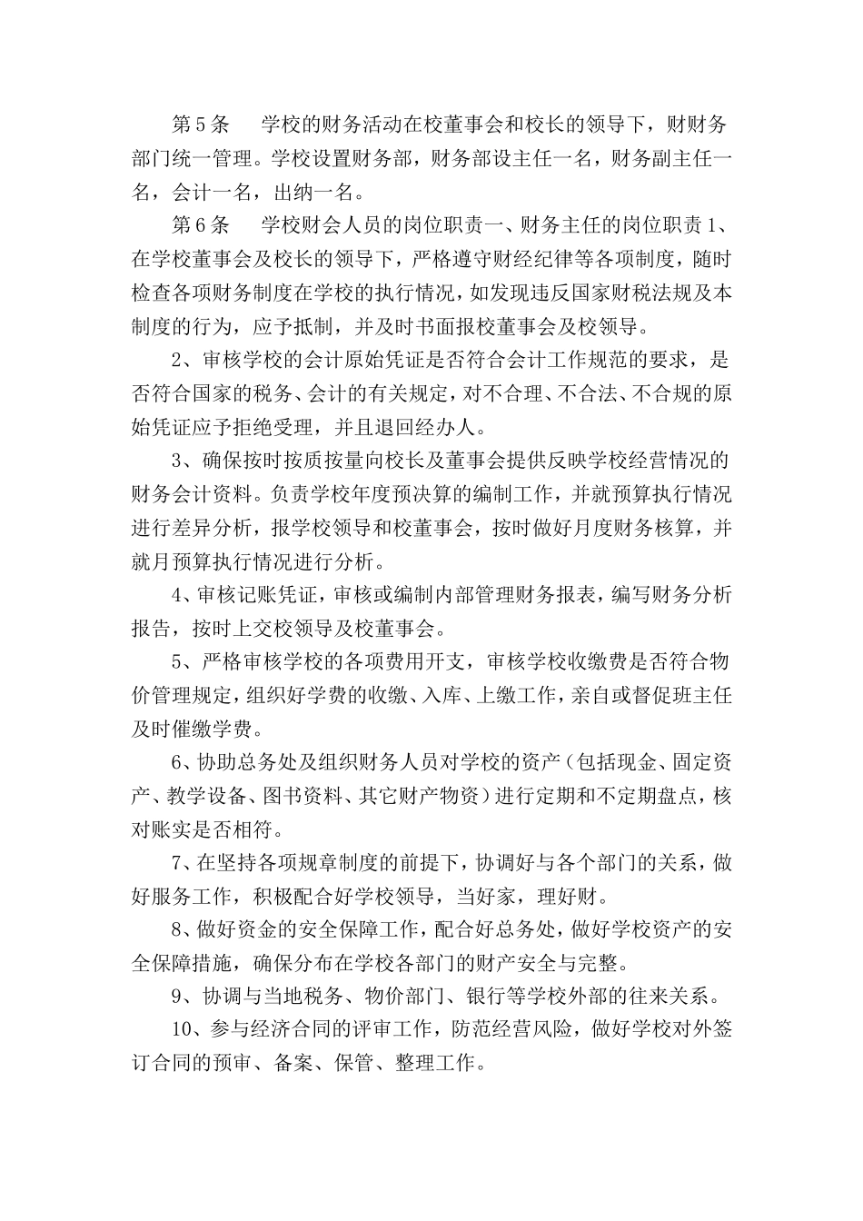 某培训学校财务管理制度_第2页