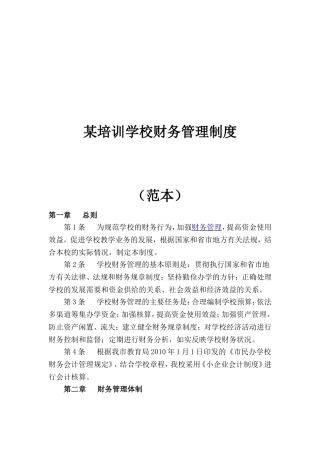 某培训学校财务管理制度