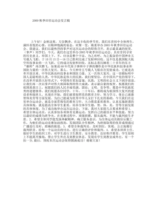 秋季田径运动会发言稿
