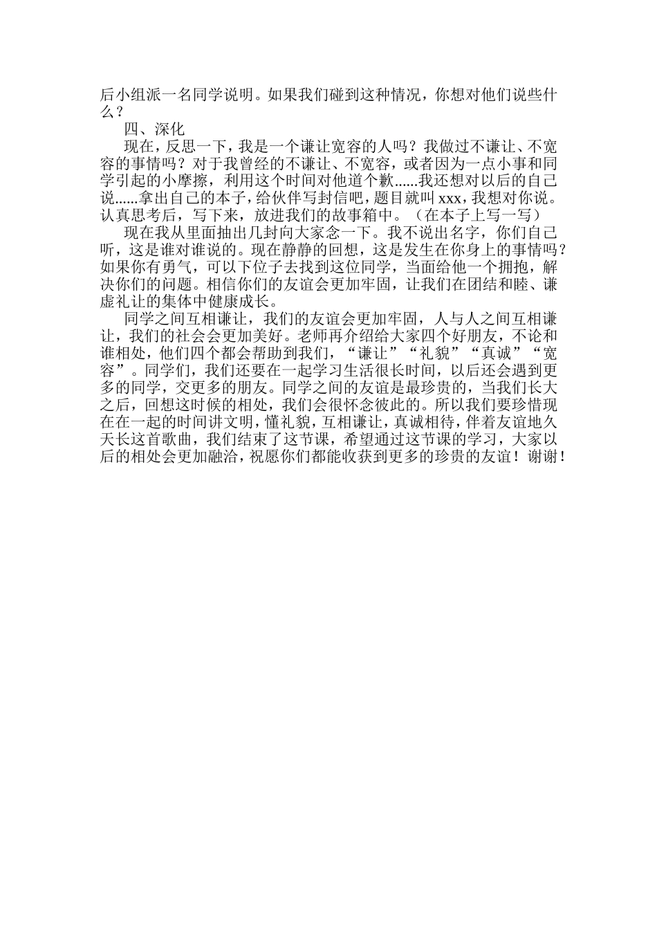 谦让宽容友谊绽放  教学设计_第2页