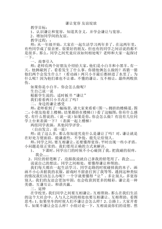 谦让宽容友谊绽放  教学设计