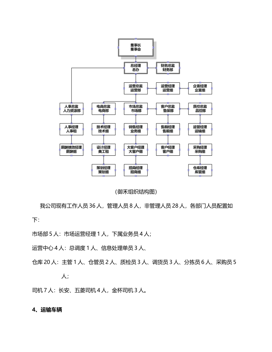 农业蔬菜等食材配送方案_第2页