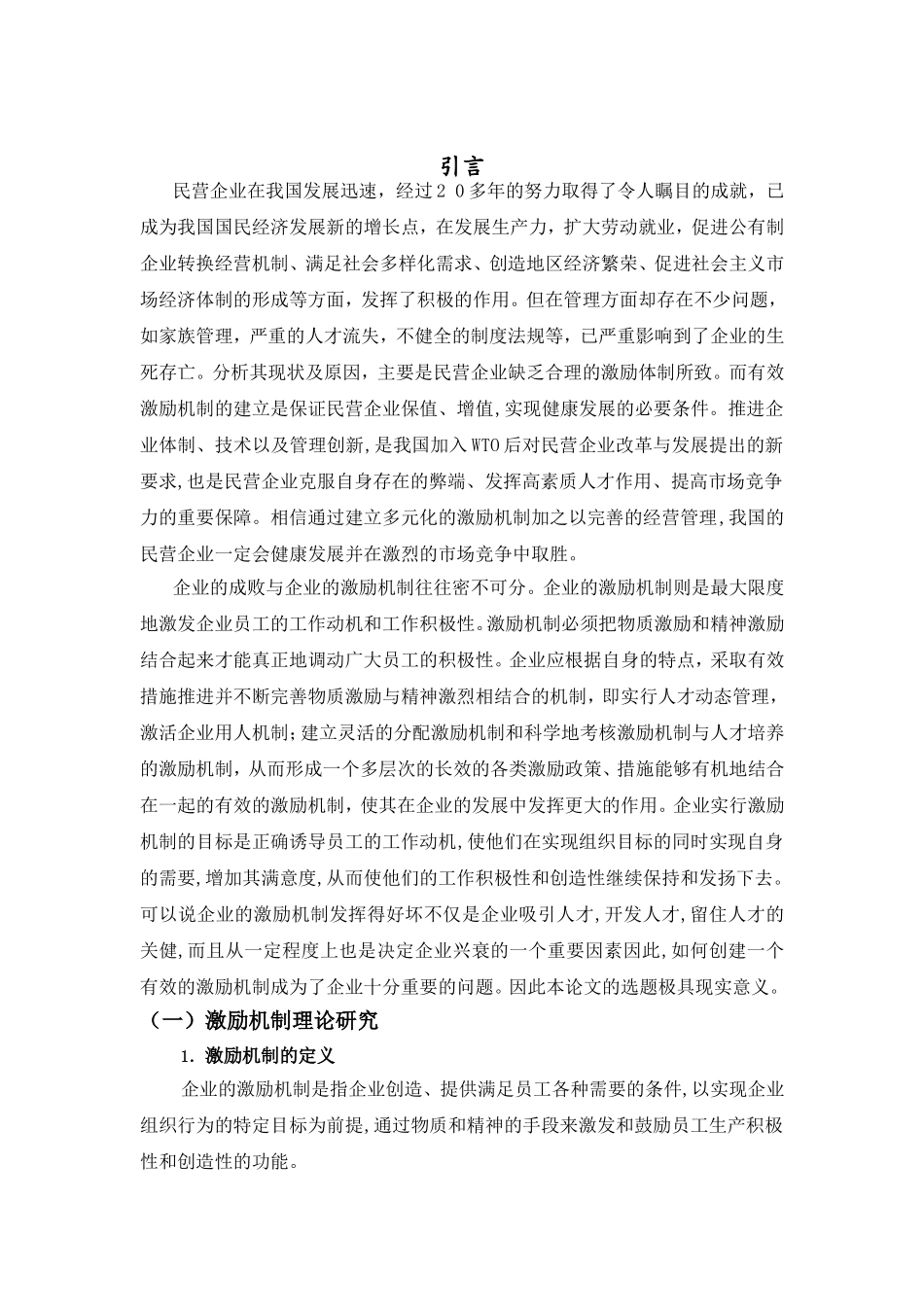 某企业激励机制现状分析及对策研究_第3页