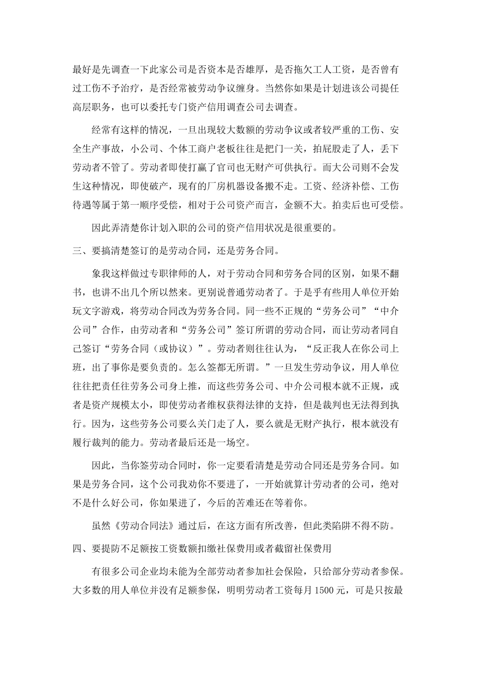 签订劳动合同时要注意的十大陷阱_第2页