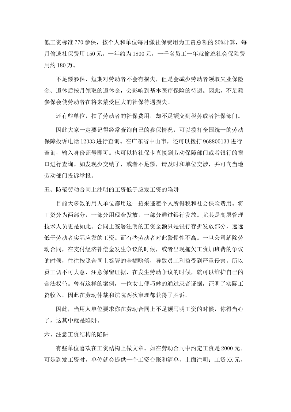 签订劳动合同时要注意的十大陷阱_第3页