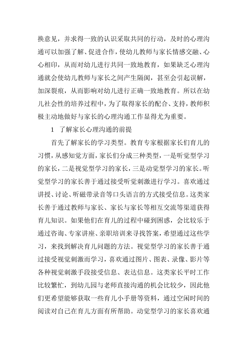 浅谈幼儿教师与家长沟通的艺术_第2页