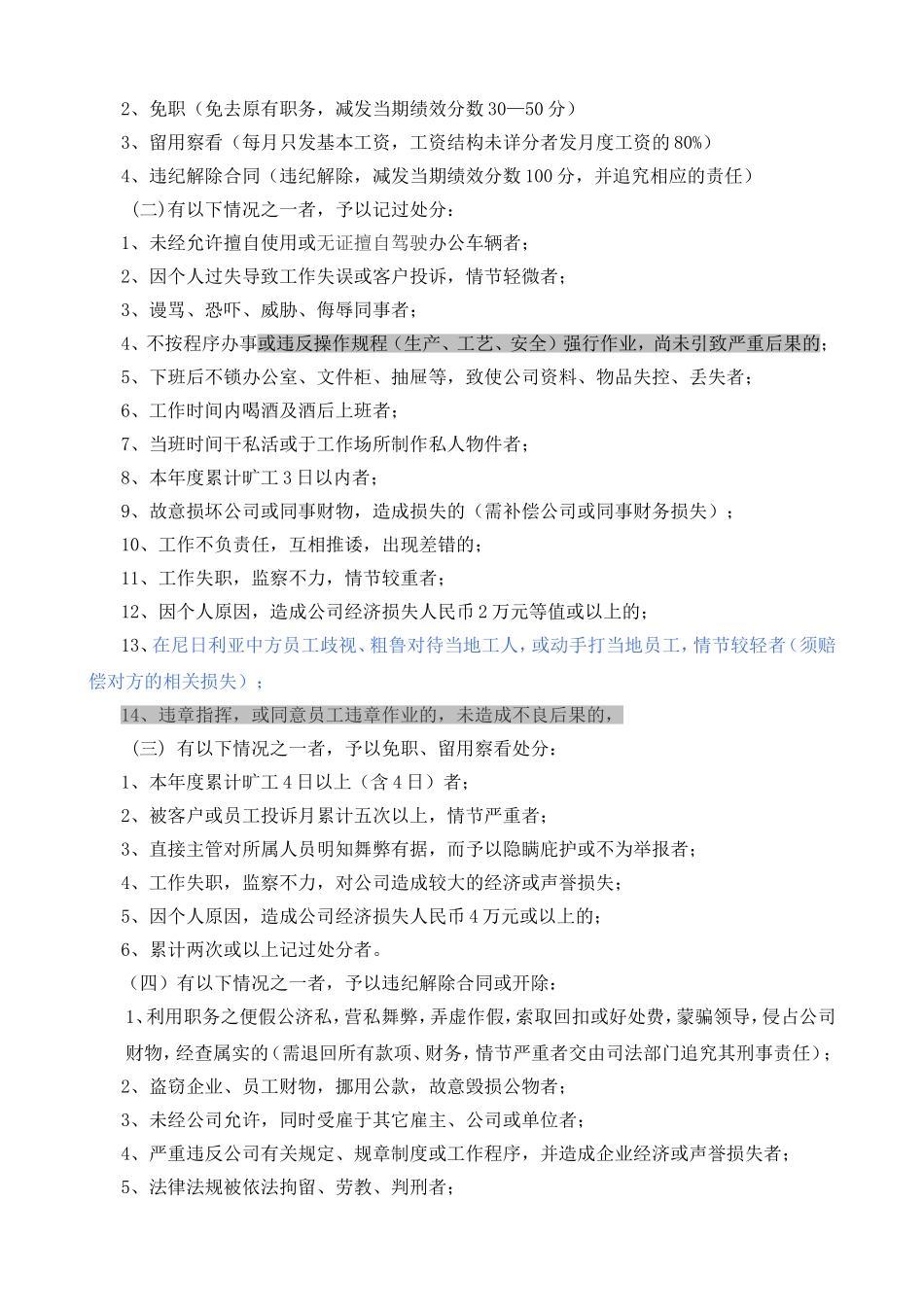 某企业员工奖惩管理规定_第2页