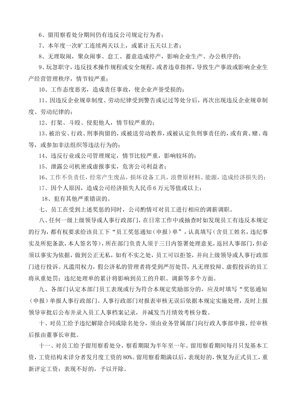 某企业员工奖惩管理规定_第3页
