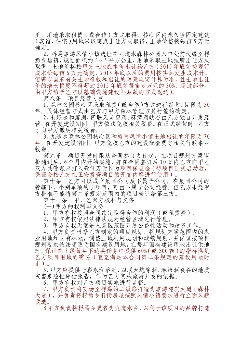 旅游景区项目开发合同书_第2页