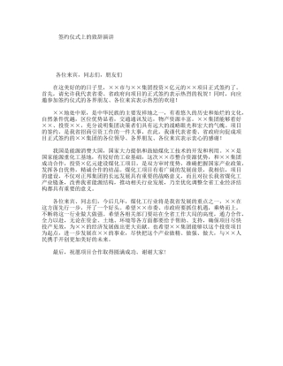 签约仪式上的致辞演讲