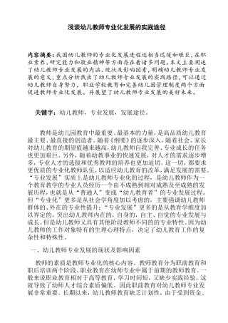 浅谈幼儿教师专业化发展的实践途径