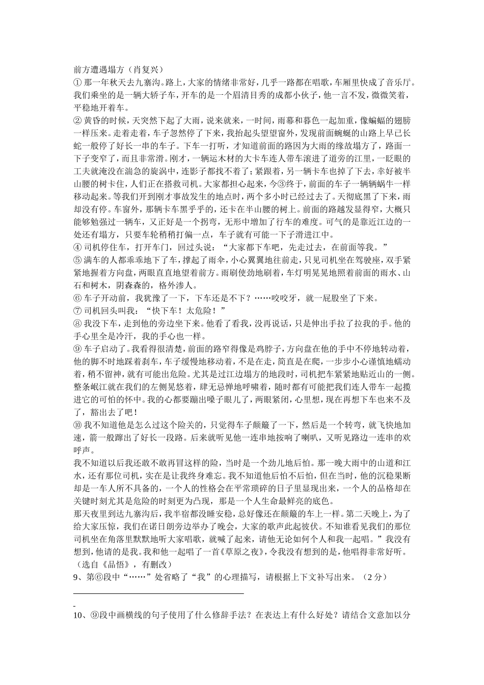 前方遭遇塌方  阅读理解_第1页