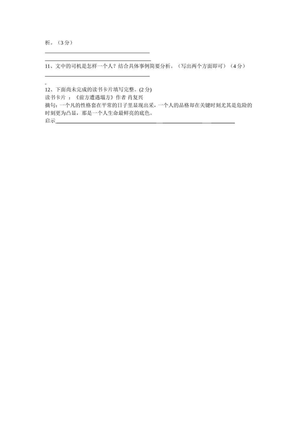 前方遭遇塌方  阅读理解_第2页