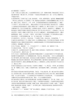 前方遭遇塌方  阅读理解