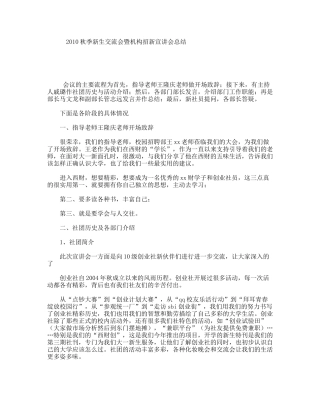 秋季新生交流会暨机构招新宣讲会总结