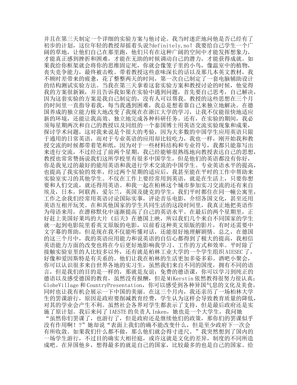 旅游实习报告--不一般的经历_第2页