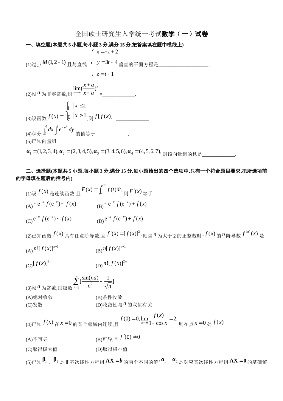 全国硕士研究生入学统一考试数学﹙一﹚试卷_第1页