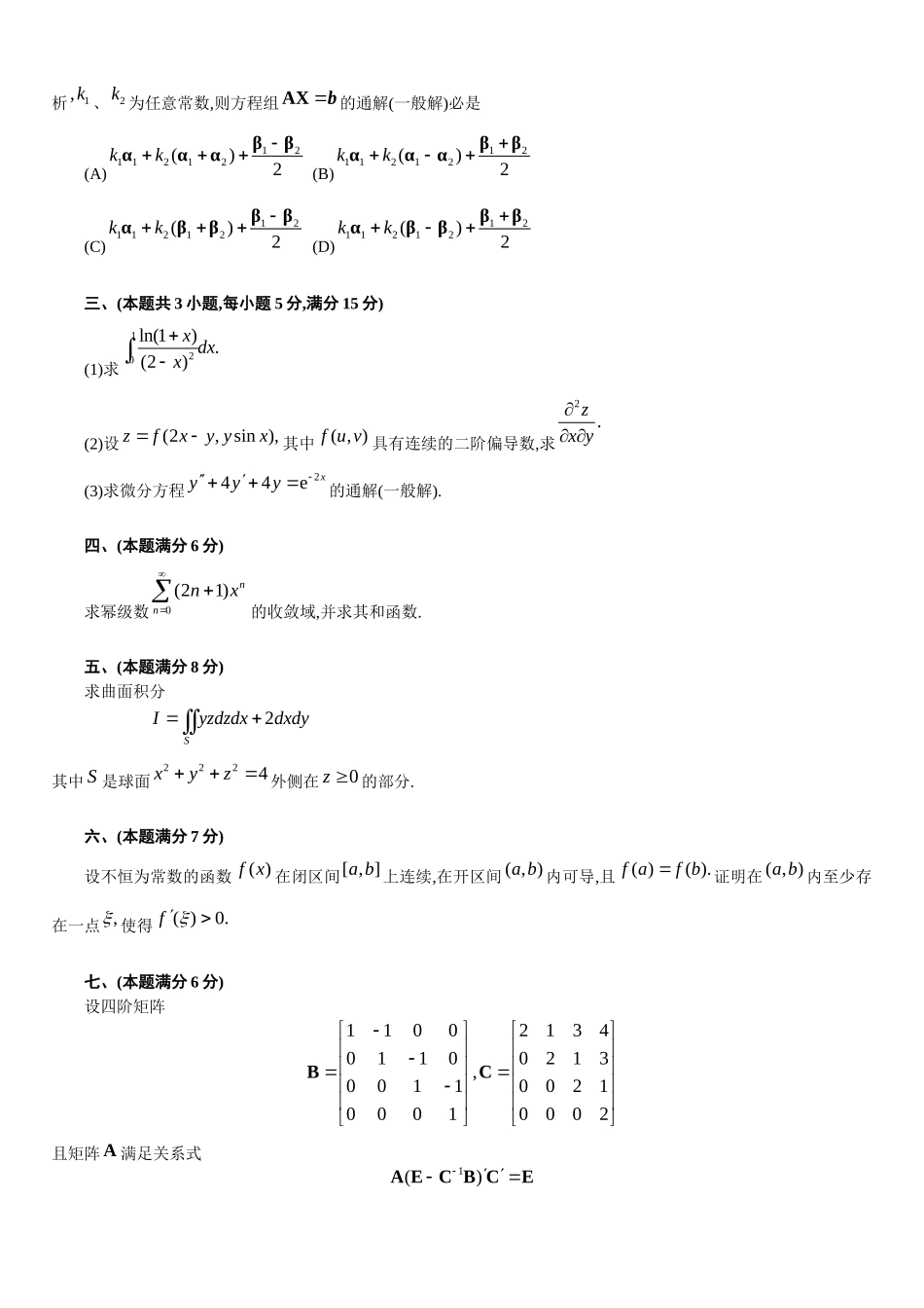 全国硕士研究生入学统一考试数学﹙一﹚试卷_第2页