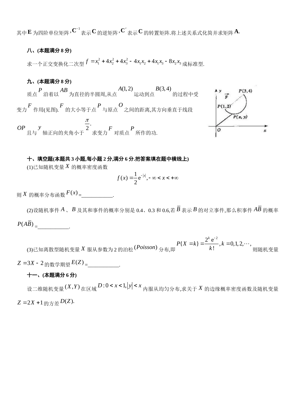 全国硕士研究生入学统一考试数学﹙一﹚试卷_第3页