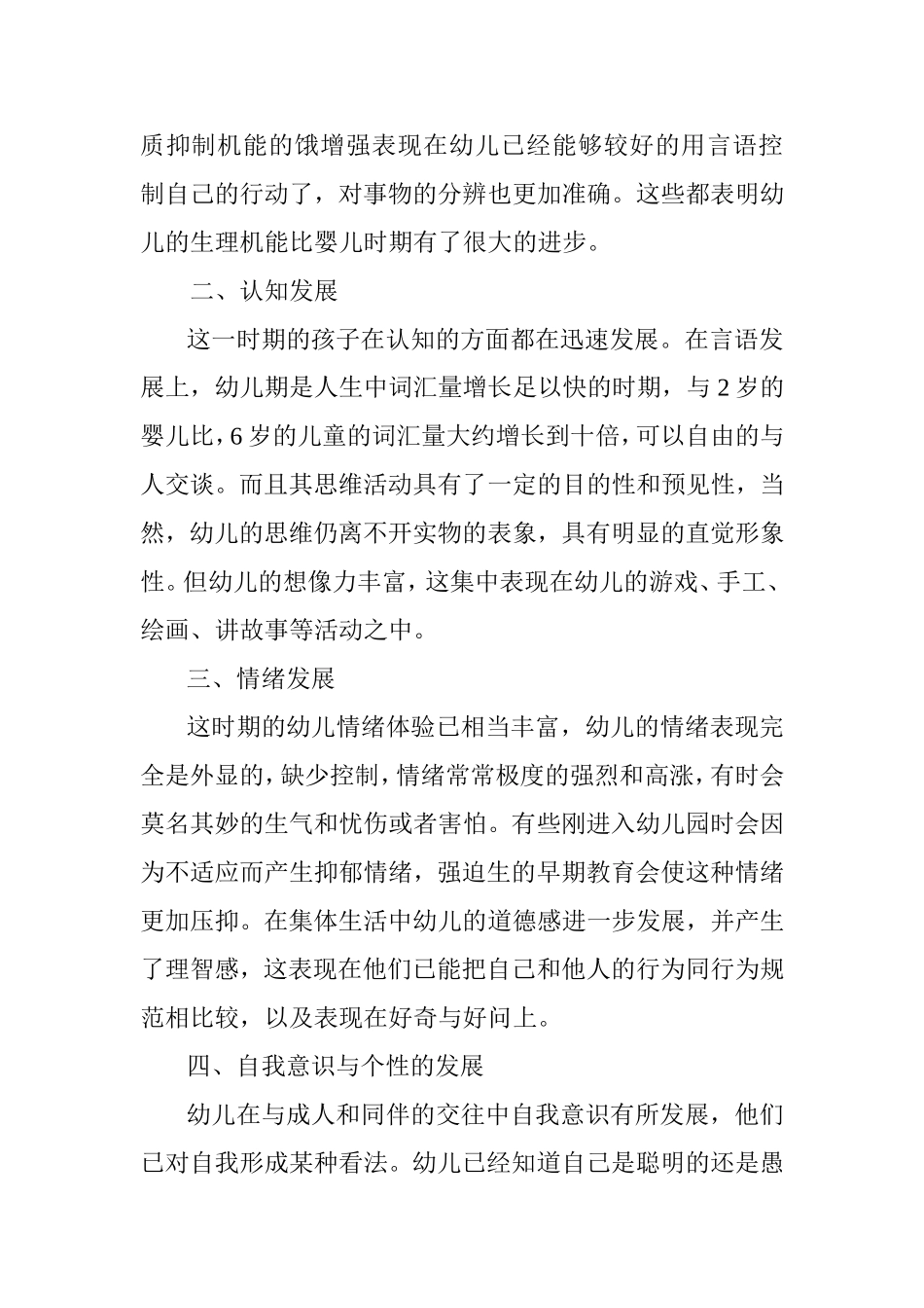 浅谈幼儿心理发展的特点_第2页