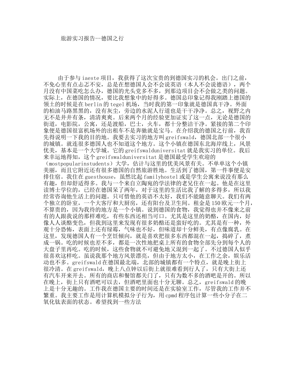 旅游实习报告--德国之行_第1页