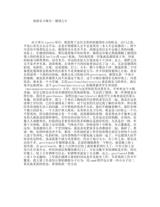 旅游实习报告--德国之行