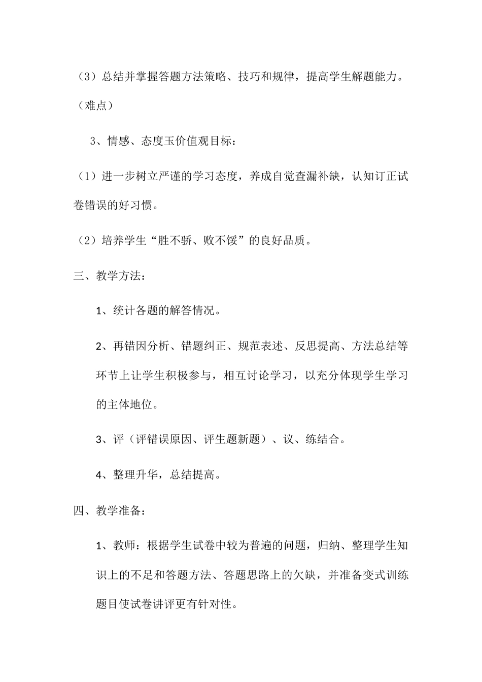 秋季学期八级生物试卷讲评说课稿_第2页