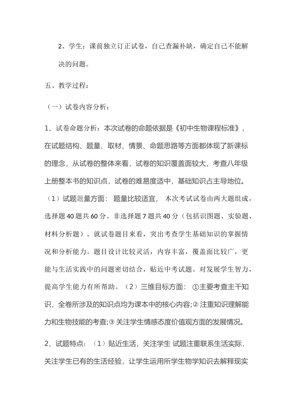 秋季学期八级生物试卷讲评说课稿_第3页