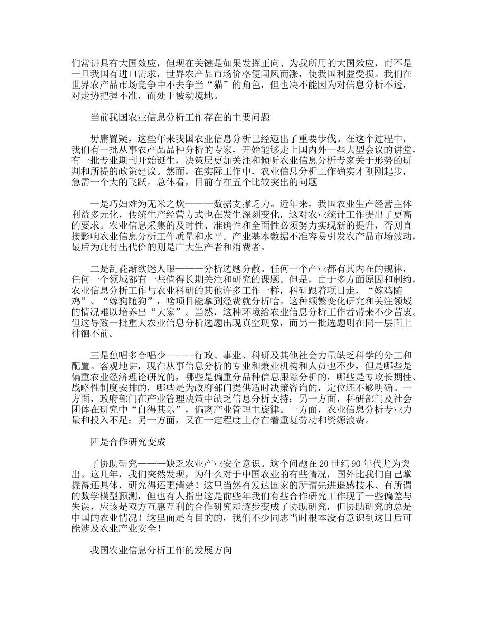 农业信息分析工作意义问题思考建议_第2页