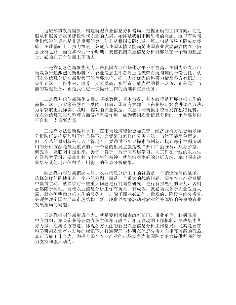 农业信息分析工作意义问题思考建议_第3页
