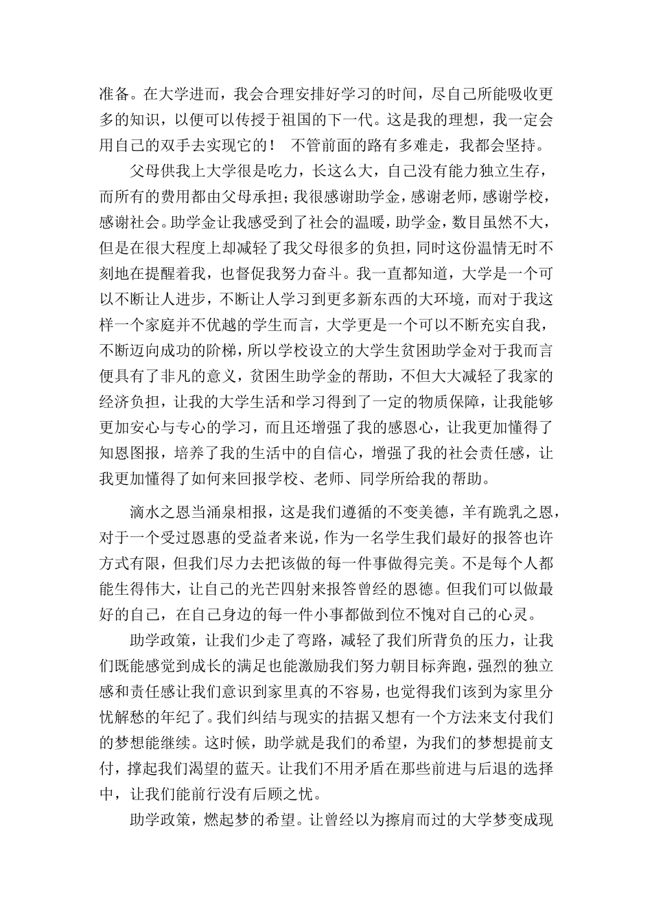 前行中不竭的动力  大二教学体会感悟_第2页