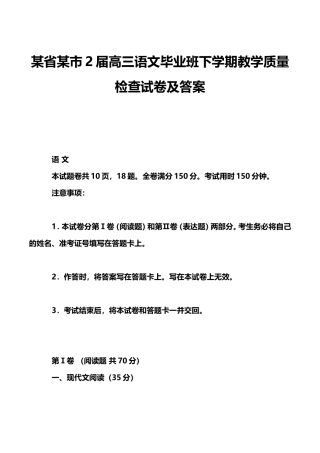 某省某市届高三语文毕业班下学期教学质量检查试卷及答案