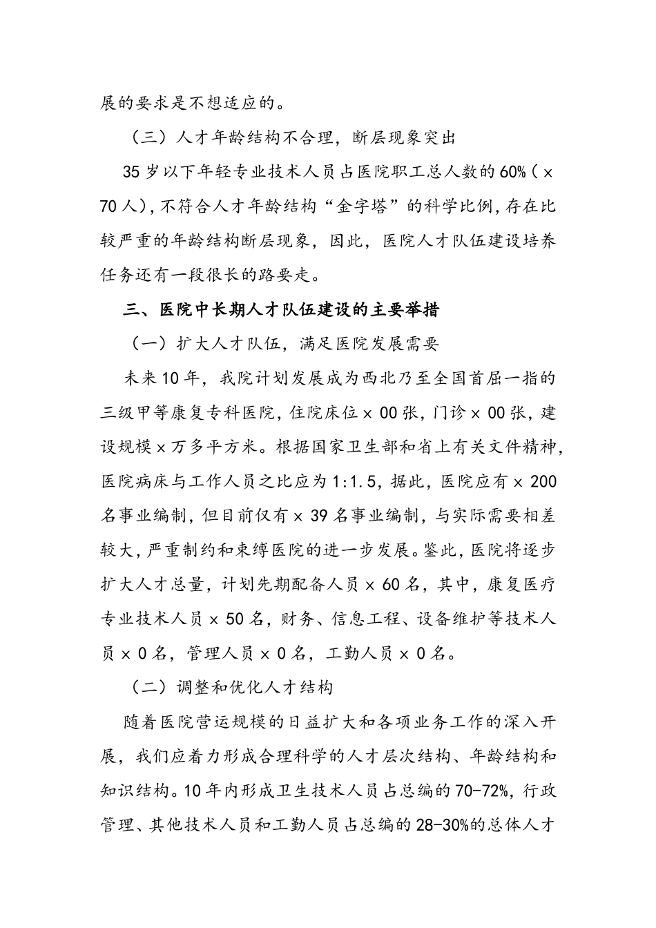 某省三级医院中长期人才发展规划_第3页