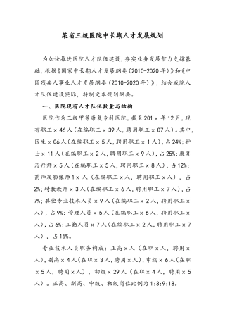 某省三级医院中长期人才发展规划