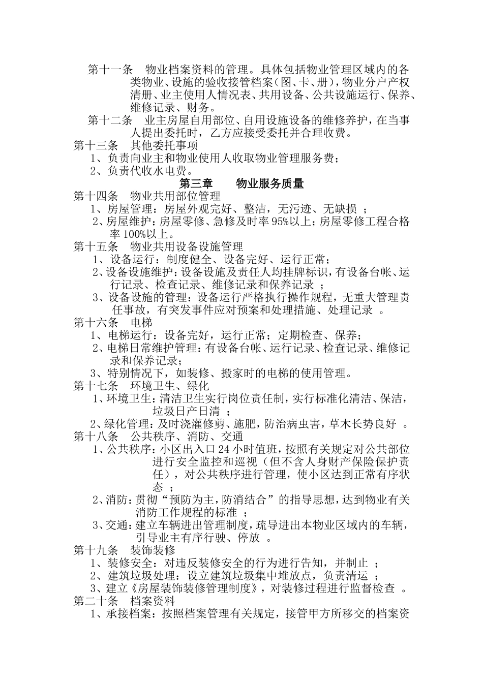 前期物业管理委托合同_第2页