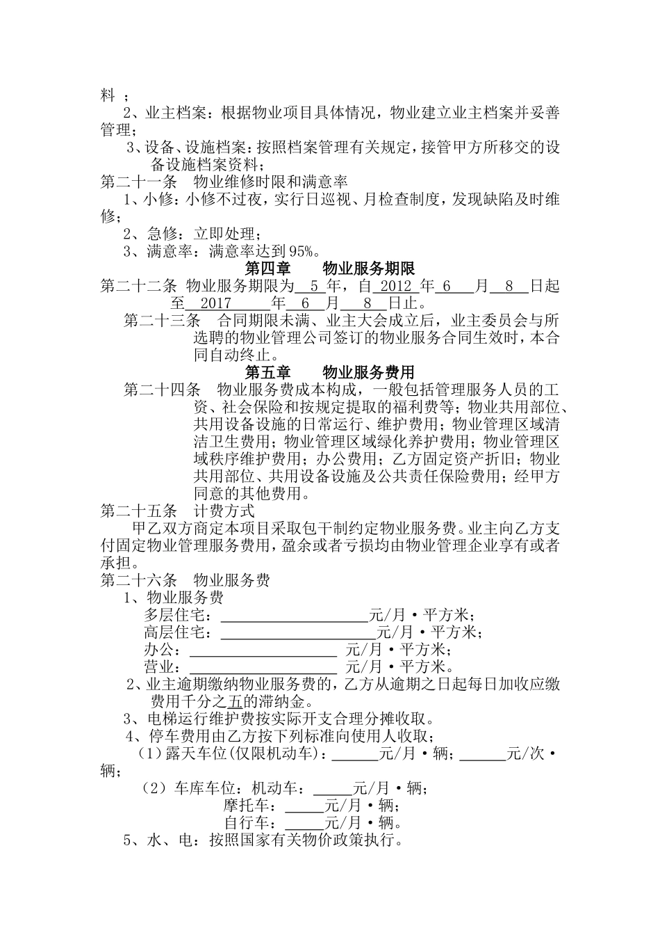 前期物业管理委托合同_第3页