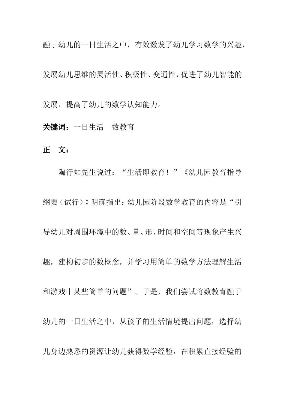 浅谈幼儿一日生活中的数教育_第2页