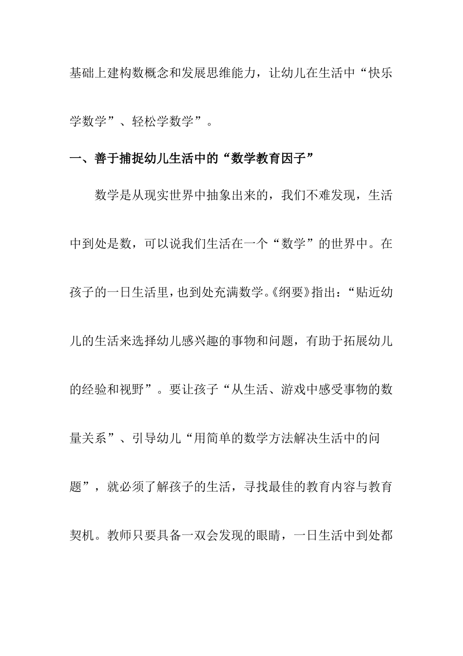 浅谈幼儿一日生活中的数教育_第3页