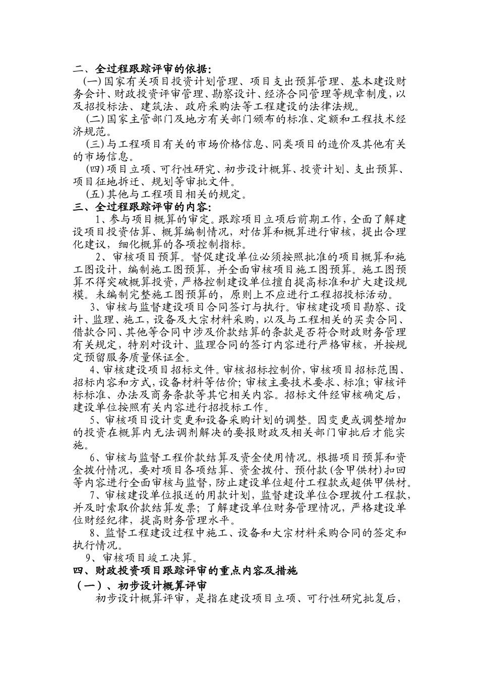 某省省级财政投资评审项目跟踪审查方案、质量控制制度及服务承诺_第3页